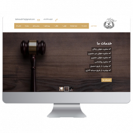 طراحی سایت حقوقی صلح آفرین