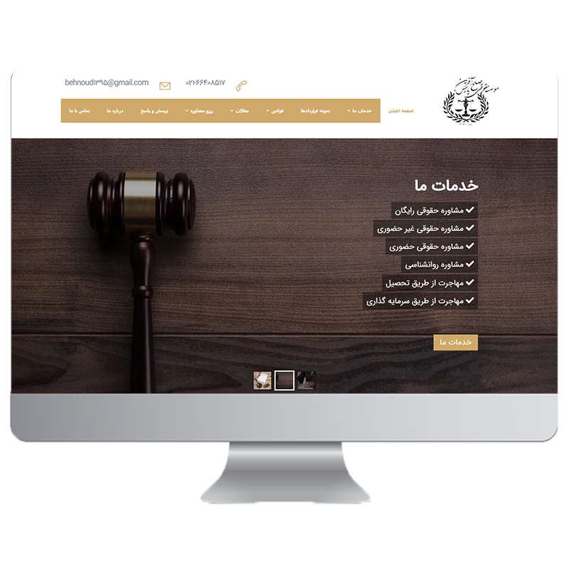 طراحی سایت حقوقی صلح آفرین